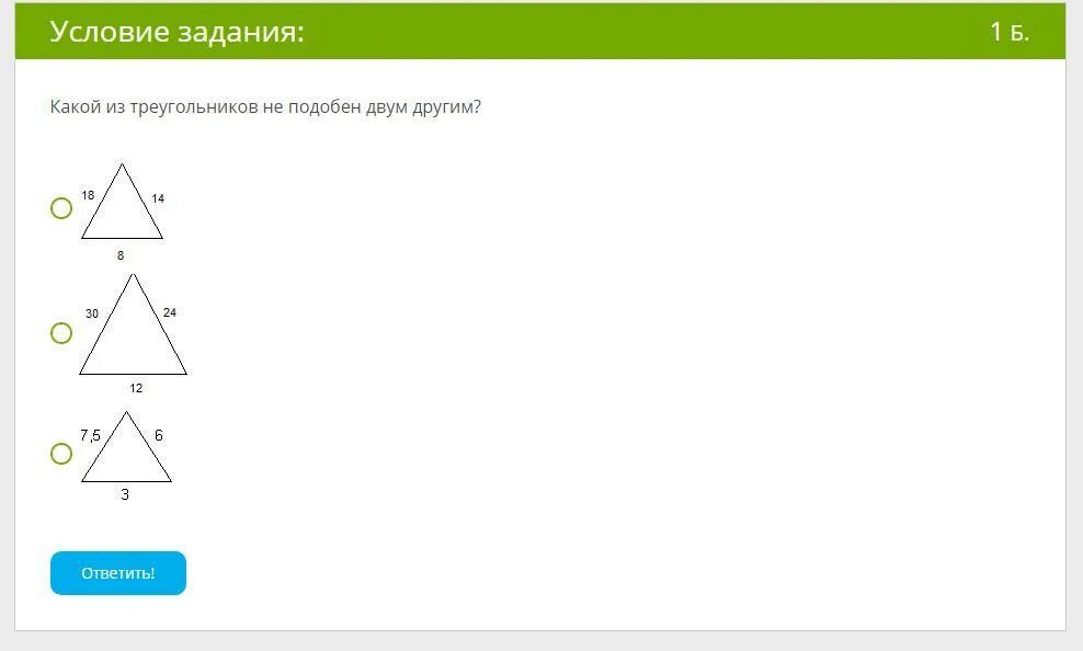 Предыдущая 1 следующая. Какой из треугольников подобен двум другим. Какие из треугольников подобны. Какой из треугольников не подобен двум другим. Какие из треугольников подобные задание.