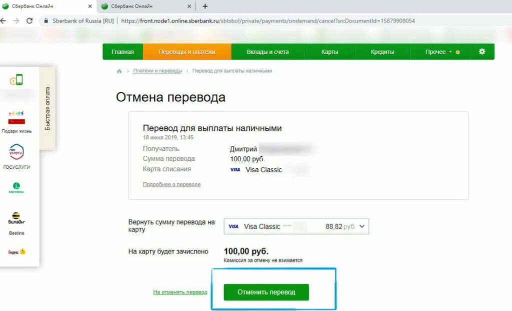 Мошеннику перевели на сбербанк как вернуть. Отменен платеж Сбербанк. Сбербанк платежи.