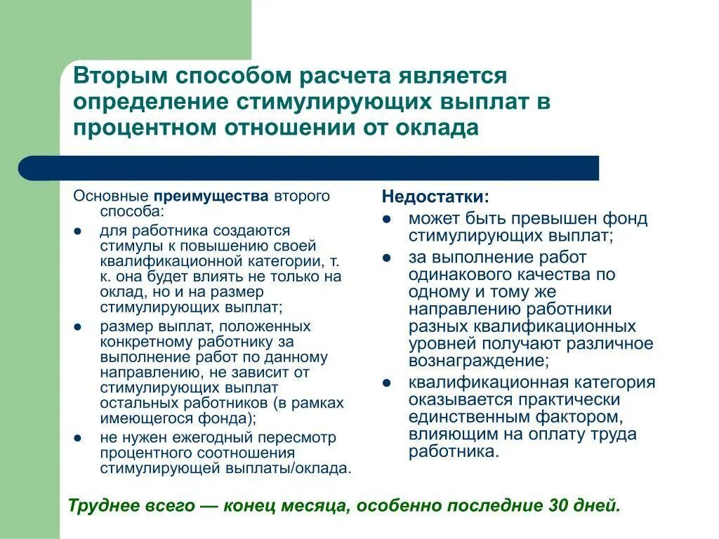 Стимулирующие выплаты распределение. Распределение стимулирующих выплат. что такое стимулирующие выплаты работникам. размеры стимулирующих выплат. стимулирующие выплаты примеры.