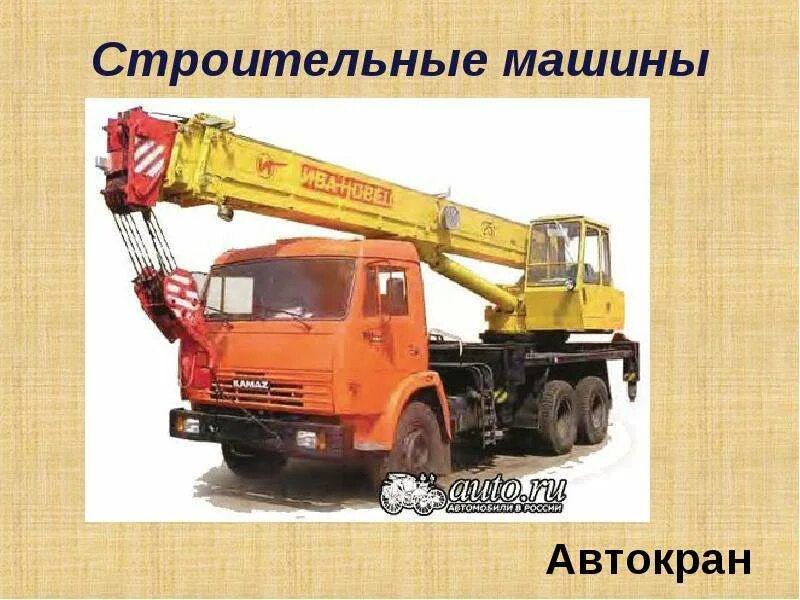 Проект по окружающему миру строительные машины Как экскаваторы помогают людям презентация к уроку Окружающий мир скачать п