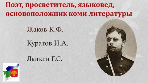 Поэт просветитель