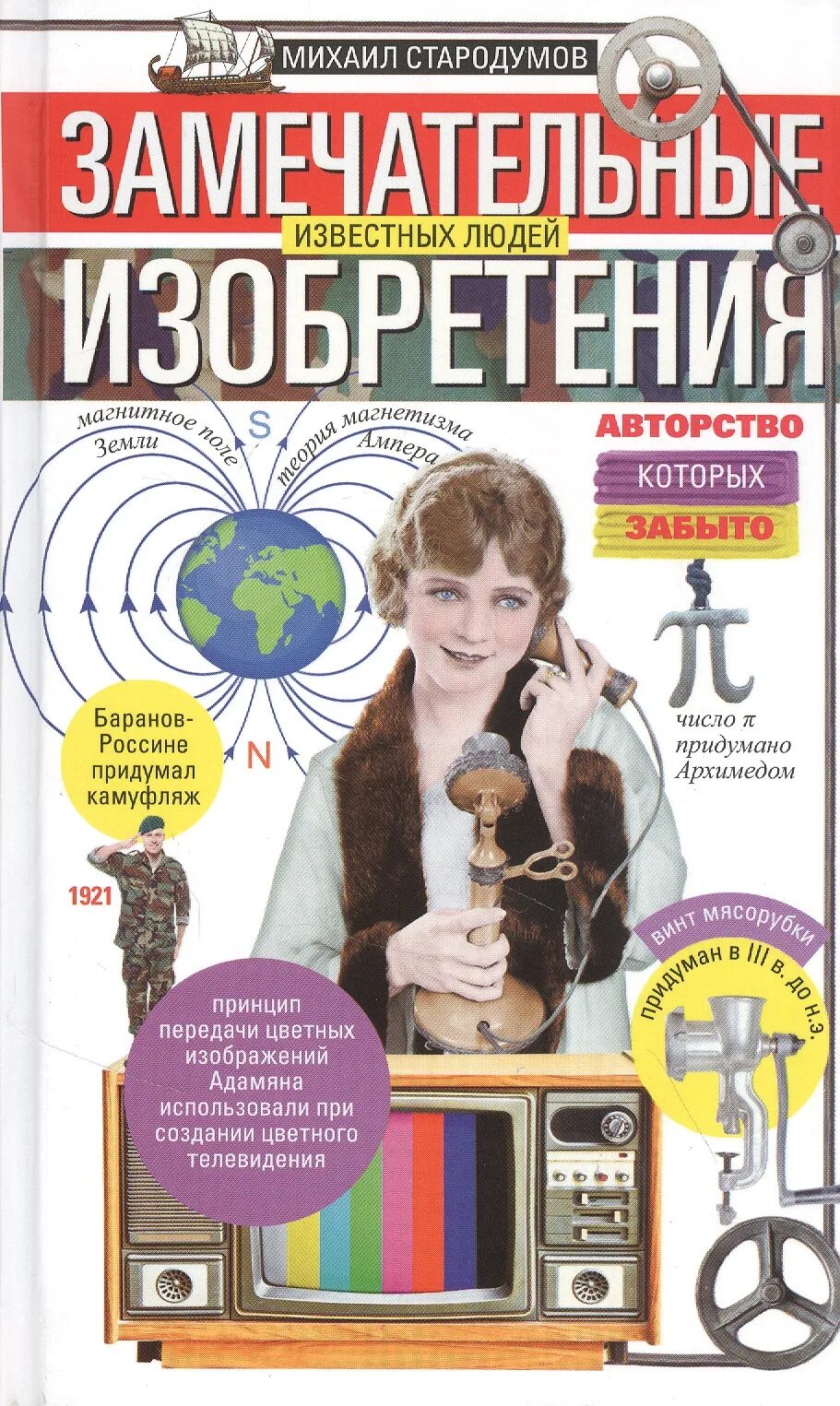 Изобретения известных людей