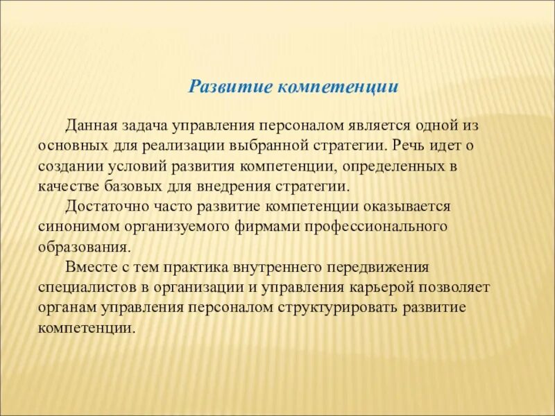 Формирование компетенций в области