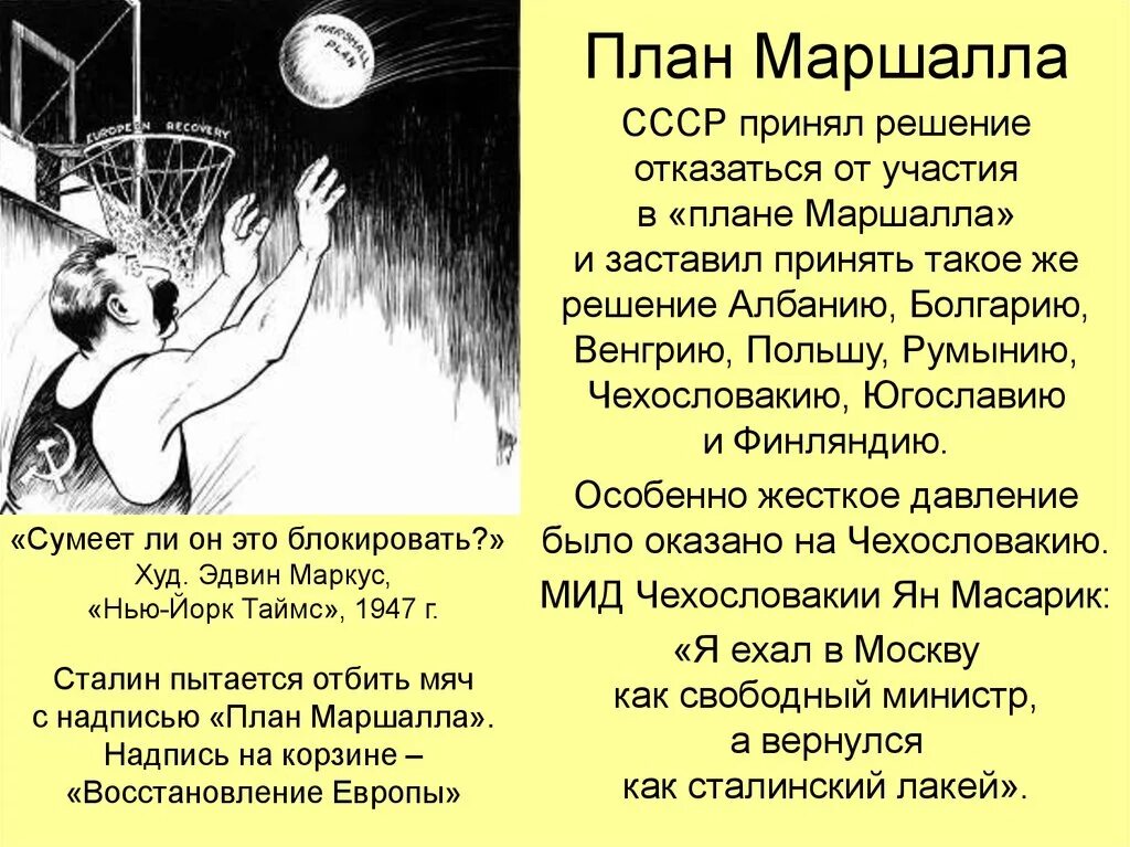 План маршалла эмблема. План маршалла 1948-1951. План маршалла 1947–1948. 3 план маршала. 3 план маршала.