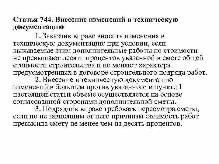 Заказчик вправе вносить изменения в техническую документацию. Заказчик вправе вносить изменения в договор пункт образец.