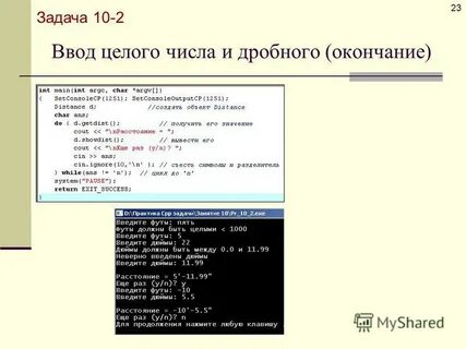 Ввести целую переменную с