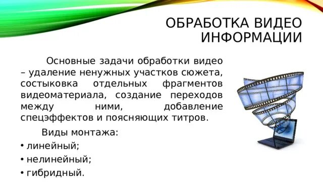 Обработка мультимедийной информации. Технологии обработки мультимедийных данных.. Каким образом браузер обрабатывает мультимедиа-информацию. Обработка мультимедийной информации 10 класс схема. Мультимедийная информации виды