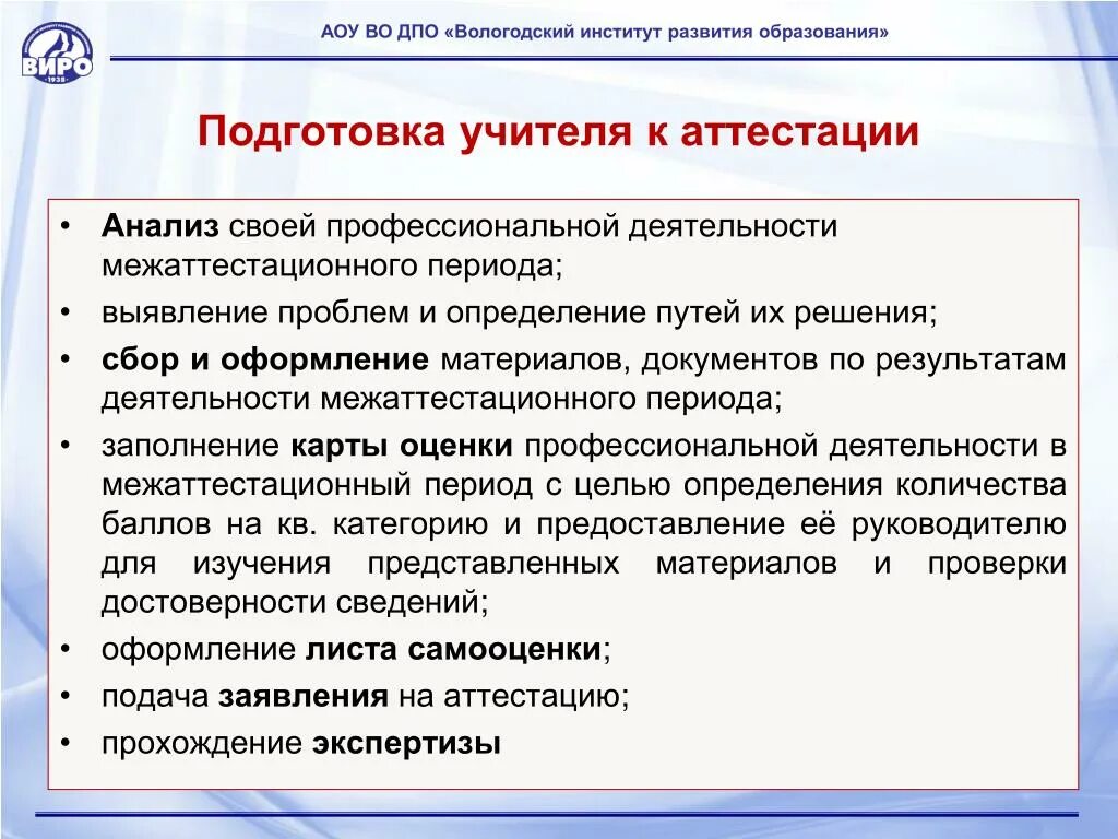 Как получить первую категорию. Подготовка к аттестации учителей. Прохождение аттестации. План подготовки учителя к аттестации. Аттестация на высшую категорию учителя.