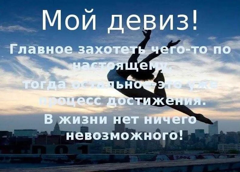 Нет абсолютно сильных людей утверждает. Девиз успешного человека. Девиз нет ничего невозможного. Девизы жизни. Девизы жизни великих людей.