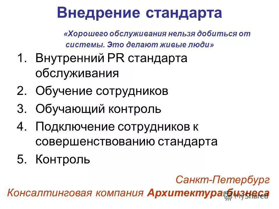 внедренный стандарт