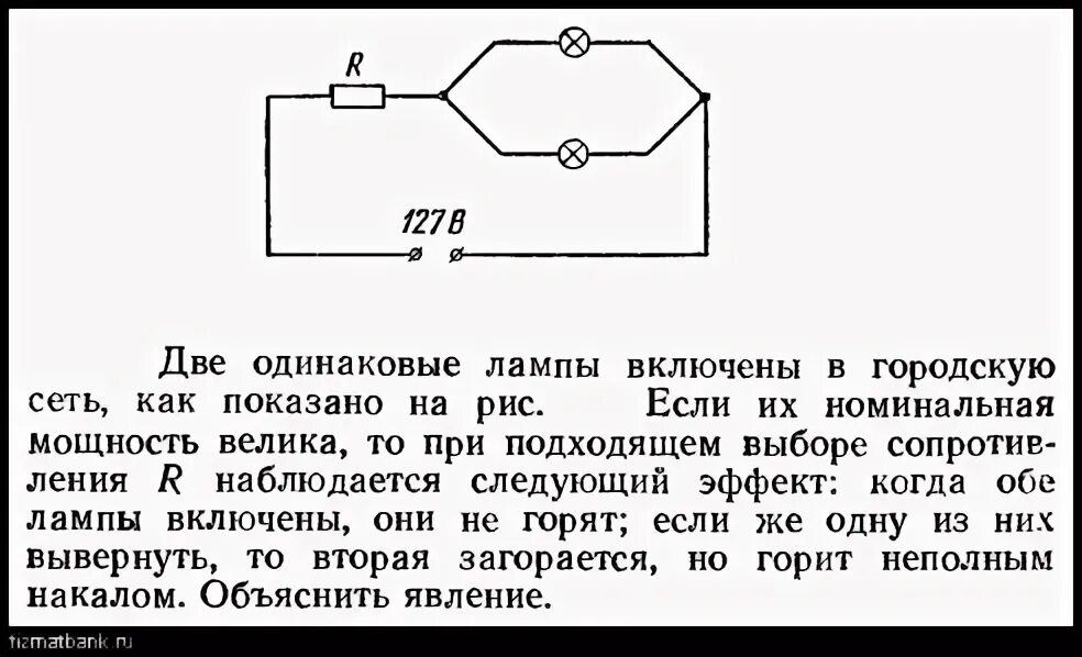 В цепь включены 2 одинаковые лампы. Две одинаковые лампы. Ученик включил две одинаковые лампы в сеть постоянного. Две лампы имеющие одинаковые номинальные напряжения 110. Две одинаковые лампы включены в цепь источника постоянного.