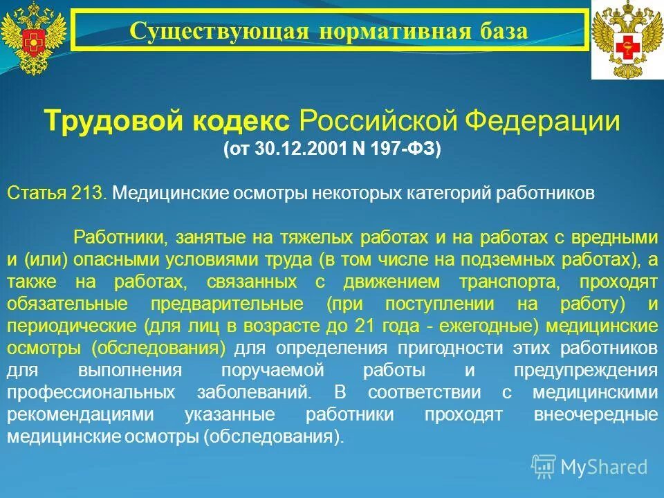 5 статей трудового кодекса рф