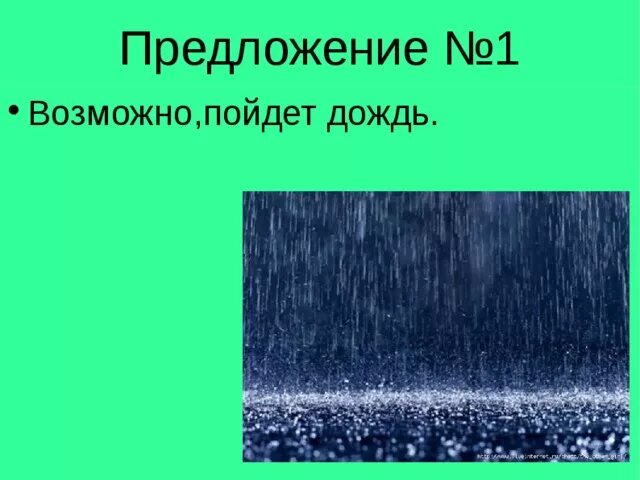 Короткий дождь предложение. Предложения про дождь. Предложение про дождик. Предложения о Дожде 3 класс. 2 Предложения о Дожде.