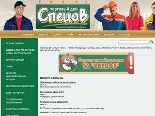 Сайт спецов тюмень. Газета новый день нытва. газета новый день нытва последний номер. газета новый день нытва официальный сайт. газета новый день нытва последний номер читать.