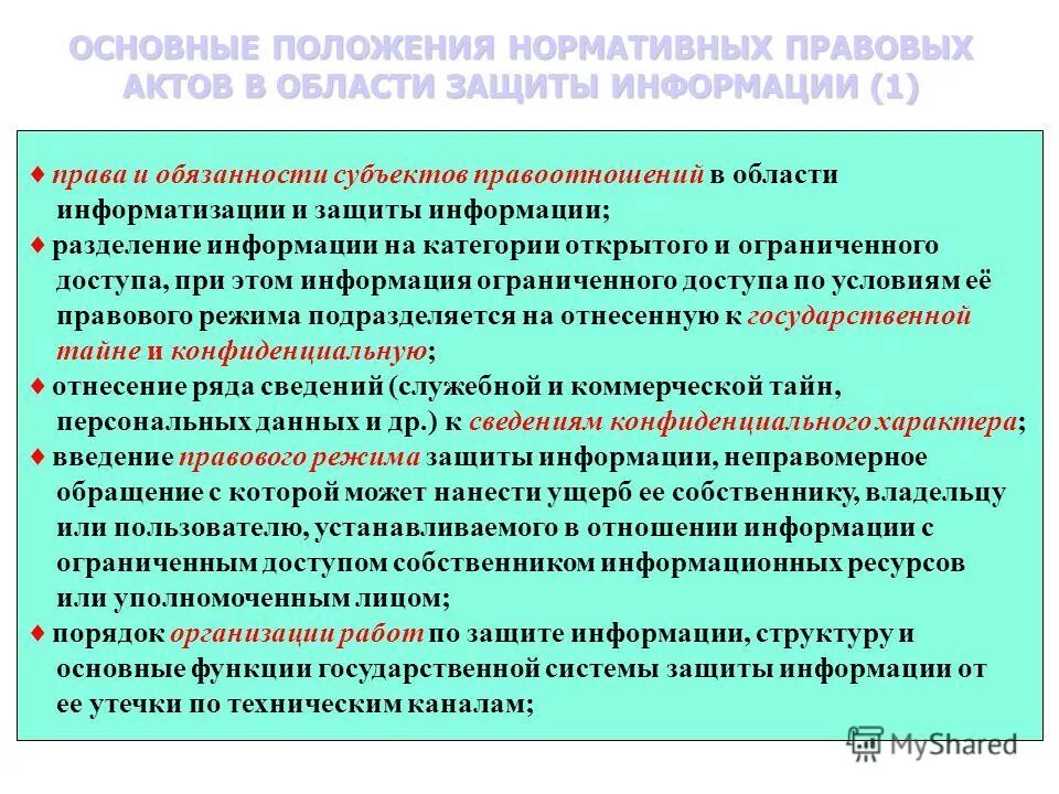 Защита служебной информации ограниченного распространения. Понятие информации ограниченного распространения. Организация и обеспечение режима секретности. Сбор служебной информации. Единой информационной телекоммуникационной системы овд.