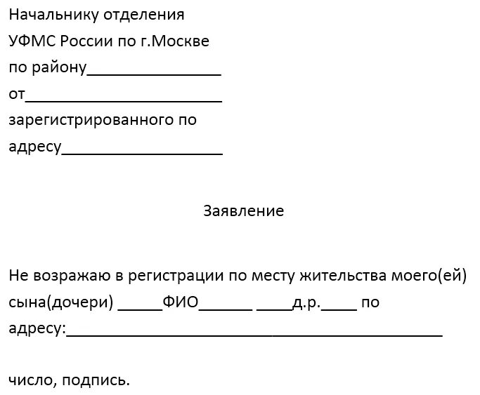 Заявление в школу по прописке. Заявление отца на прописку ребенка. Заявление согласие на прописку ребенка от отца. Согласие родителя на прописку ребенка образец. Заявление матери для прописки ребенка.