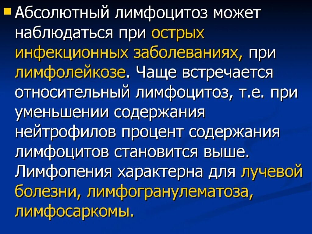 Абсолютный лимфоцитоз. Относительный лимфоцитоз. Абсолютный лимфоцитоз характерен для. Абсолютный и относительный лимфоцитоз. Абсолютный лейкоцитоз