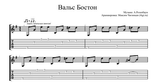 Вальс Бостон Ноты для саксофона. Чигинцев табы вальс Бостон. Вальс Бостон Ноты для саксофона Альта. Вальс бостон на гитаре