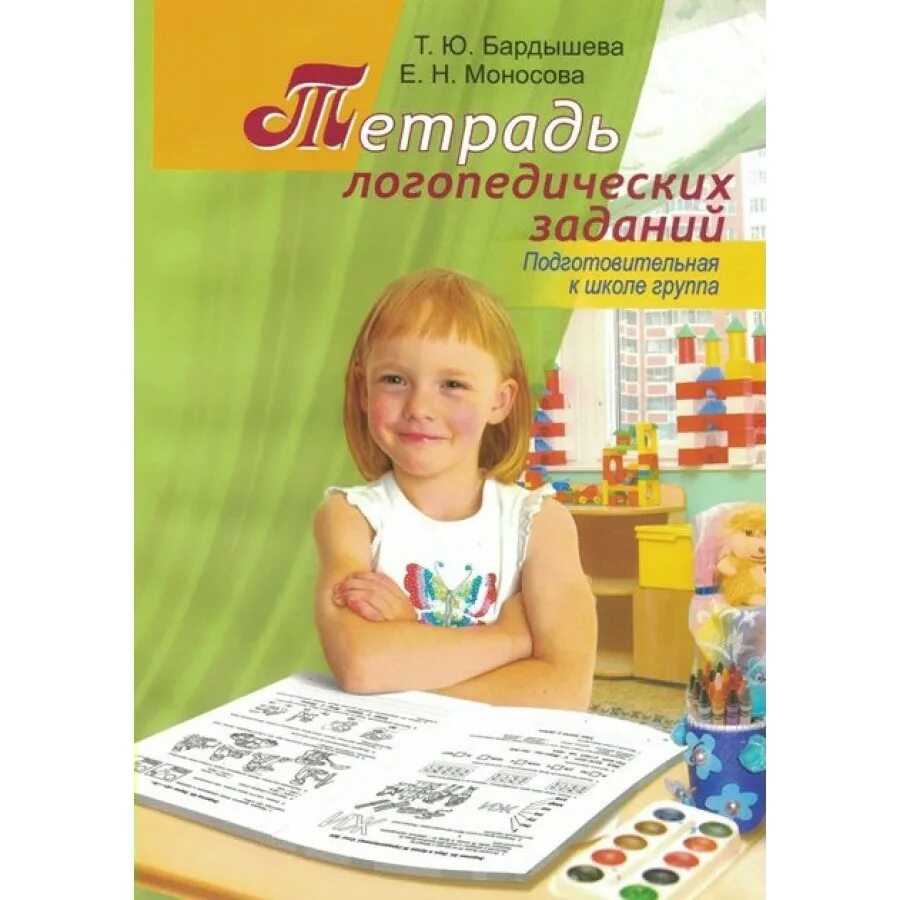 рабочая тетрадь по автоматизации звуков жихарева норкина. литература логопеда. бухарина логопедическая тетрадь 5-6. игры на постановку звука р для дошкольников логопедические. жихарева логопедическая тетрадь р.