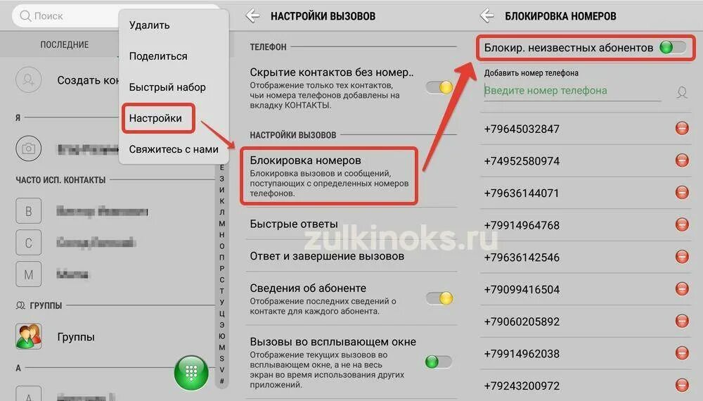 Установить номера телефонов на моем телефоне. Как на самсунге заблокировать неизвестные номера. Как блокировать неизвестные номера. Как блокировать неизвестные номера на андроид. Как заблокировать входящие с неизвестных номеров.