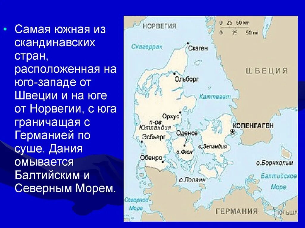 Сообщение о дании 3 класс. Доклад про данию 3 класс окружающий мир.