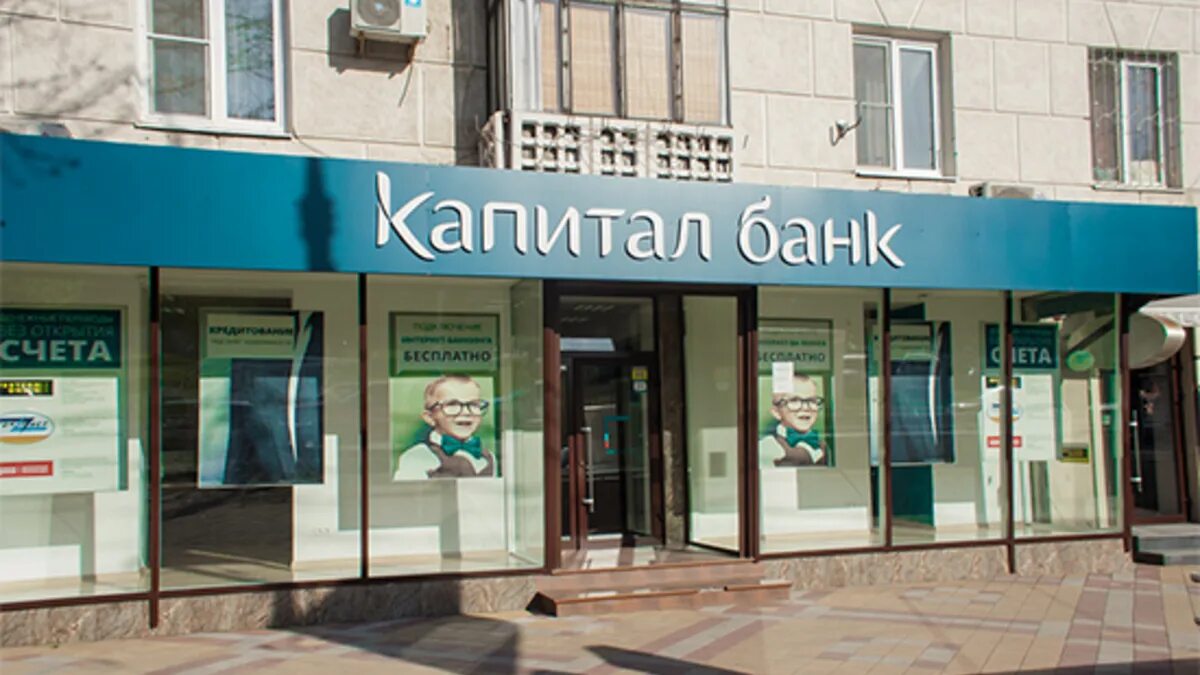 Капитал банк страна. Капитал банк. Банк капитал банк. Капитал банк Узбекистан. АКБ "Капиталбанк" (ПАО).