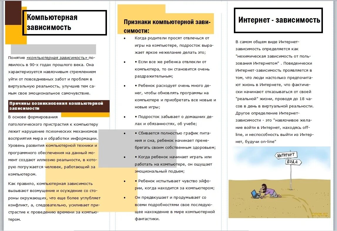 Буклет поволжье. Буклет по психологии. Брошюра по психологии. Памятка психолога. Буклет намиему психология.