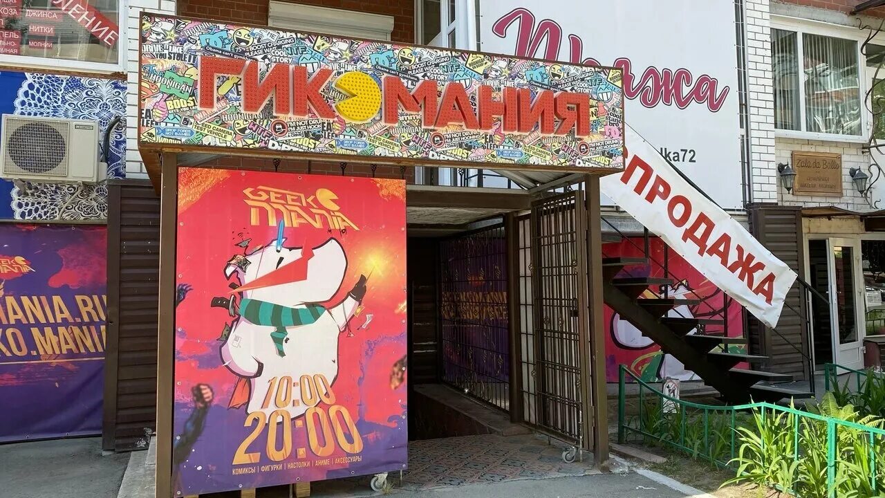 гипомания магазин тюмень. аниме магазин в тюмени. магазин гекомания аниме в тюмени. магазин гикомания в тюмени. гикомания тюмень.