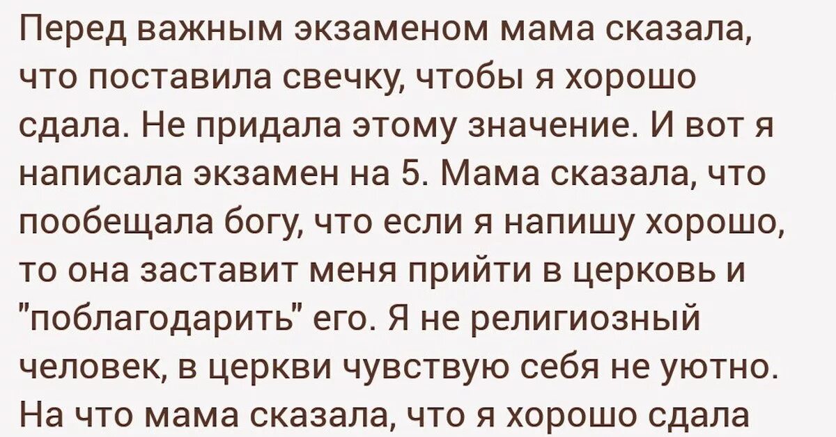 Поставить свечку на сдачу экзамена. Поставить свечку за сдачу экзамена. Ставлю свечку за экзамен.