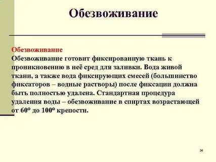 Методы исследования ткани