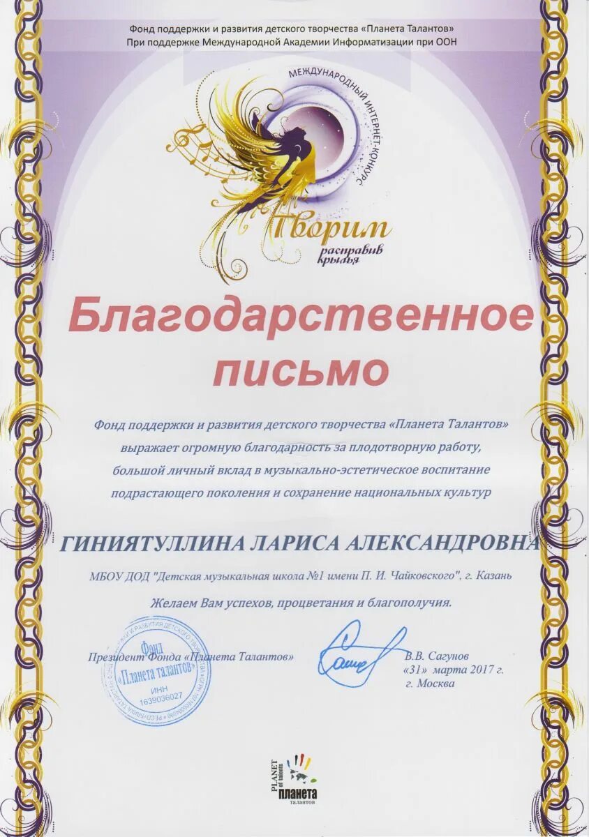 Благодарность за творчество и талант. Благодарственное пим ьмо руководителю. Благодарственное письмо руководителю ансамбля. Благодарность сельское хозяйство. Благодарность за благодарность.