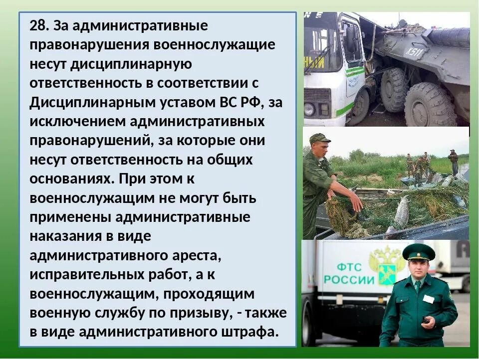 Нарушение правил службы. Ответственность военнослужащих. Ответственность военнослужащих за нарушение. Административная ответственность военнослужащих. Привлечение к ответственности военнослужащих.