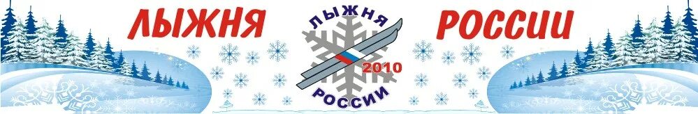 Лыжня обьгэса 2025. Логотип лыжня.