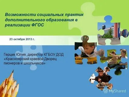 Лучшие практики в дополнительном образовании