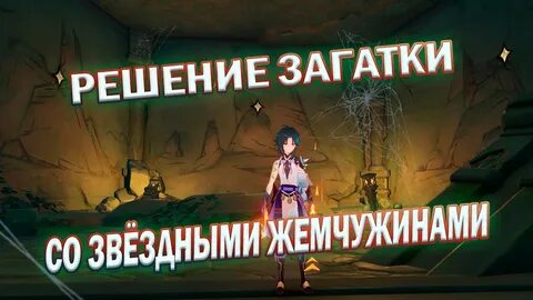 Где звездная жемчужина