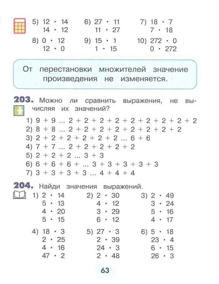 Учебник по математике за 1990 год умножение и деление. Множителей произведение не меняется