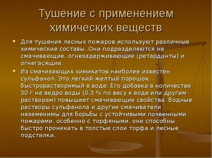 Для тушения начальной стадии пожара можно использовать