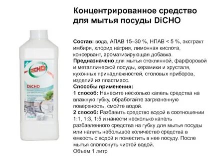 Концентрат средства для мытья посуды