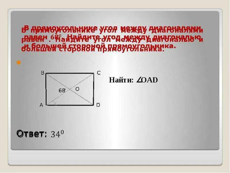 Вычислить диагональ четырехугольника. Вычислить диагональ четырехугольника