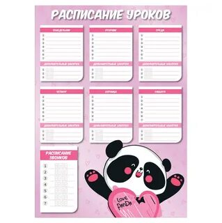 Расписание уроков 55