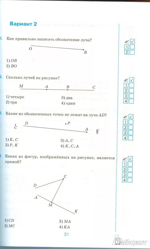 Контрольная по математике 4 класс рудницкая ответы. Тесты математика 5 класс Рудницкая. Тесты по математике 5 класс Виленкин с ответами. Тест по математике 5 класс 1 четверть. Книжка тесты по математике 5 класс Виленкина.