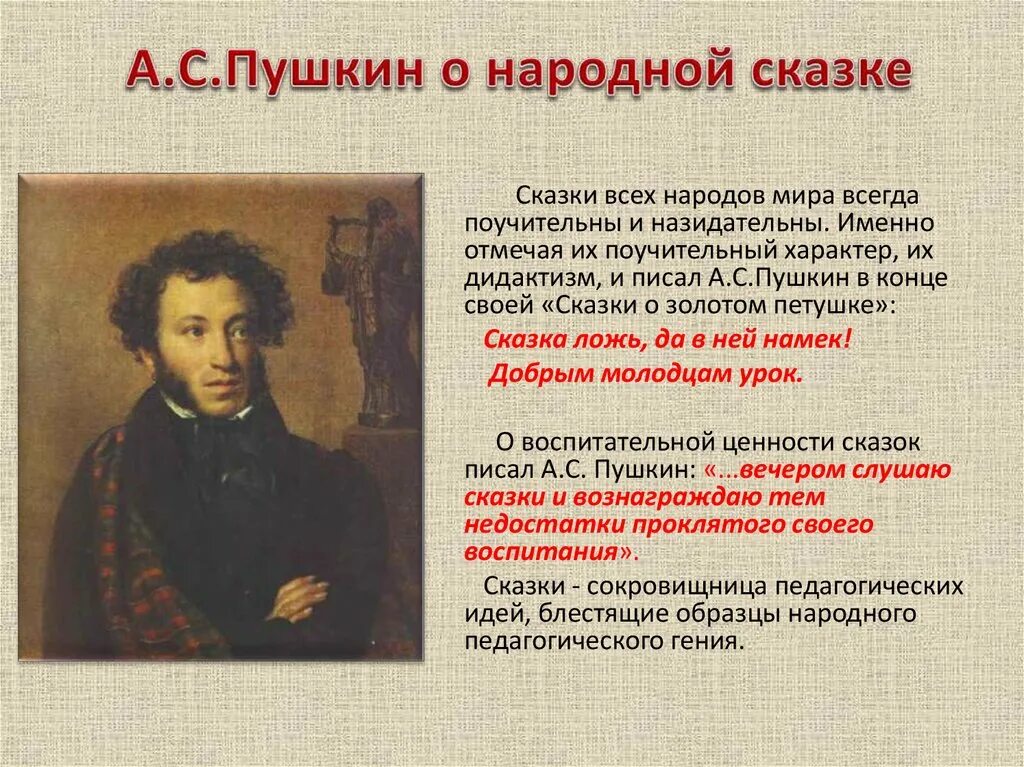 Что в основном писал пушкин