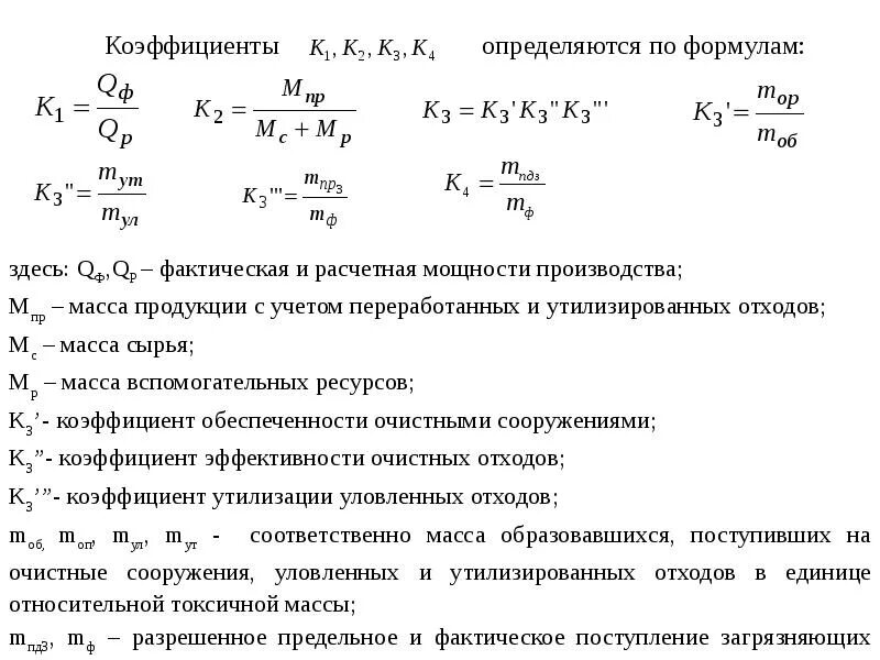 Коэффициент переработки. Коэффициент утилизации судна. коэффициент утилизации по дедвейту. коэффициент утилизации судна формула. коэффициент утилизации водоизмещения судна.