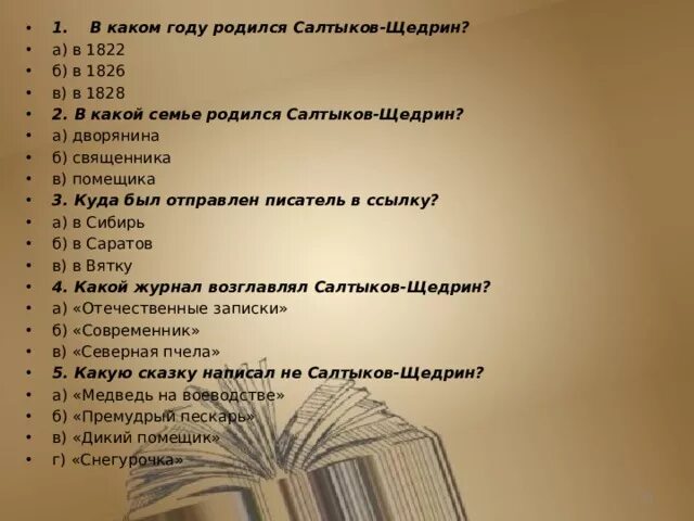 Таблица жизнь моей мечты. Хронологическая таблица Салтыкова Щедрина. Салтыков Щедрин хронологическая таблица. Хронологическая таблица Салтыков.