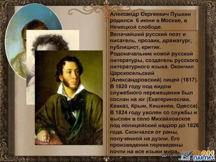Рассказ о пушкине 5 класс кратко