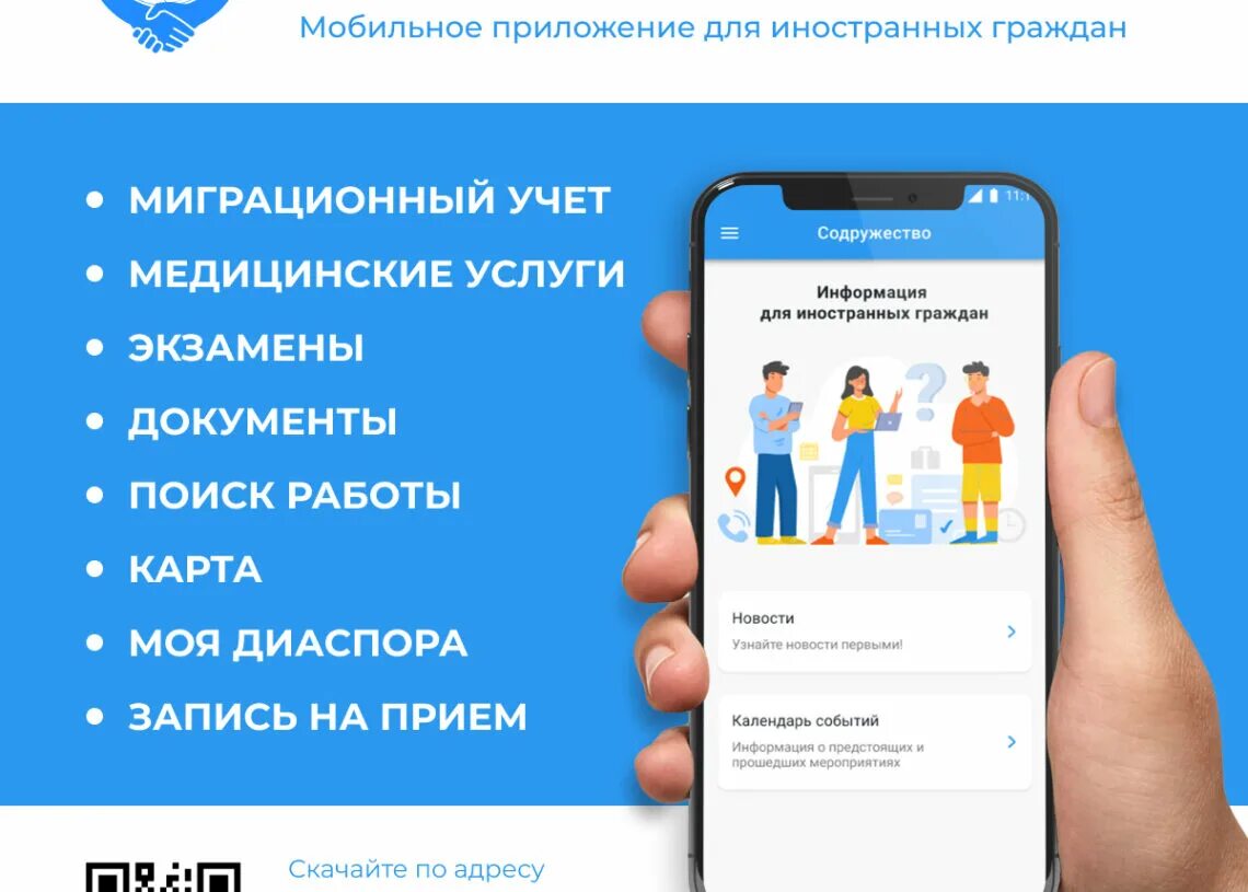 Мобильное приложение по обращениям. Мобильное приложение содружество. приложение для мигрантов. мобильное приложение гражданина. адаптация иностранных граждан.