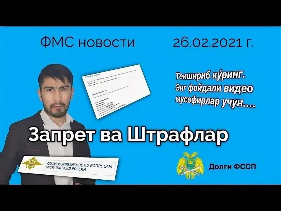 Паспортный текшириш ДЕПОРТ. ДЕПОРТНИ текшириш ФМС России. Запретни текшириш ФМС 2023 Россия. FMS zapretni tekshirish.