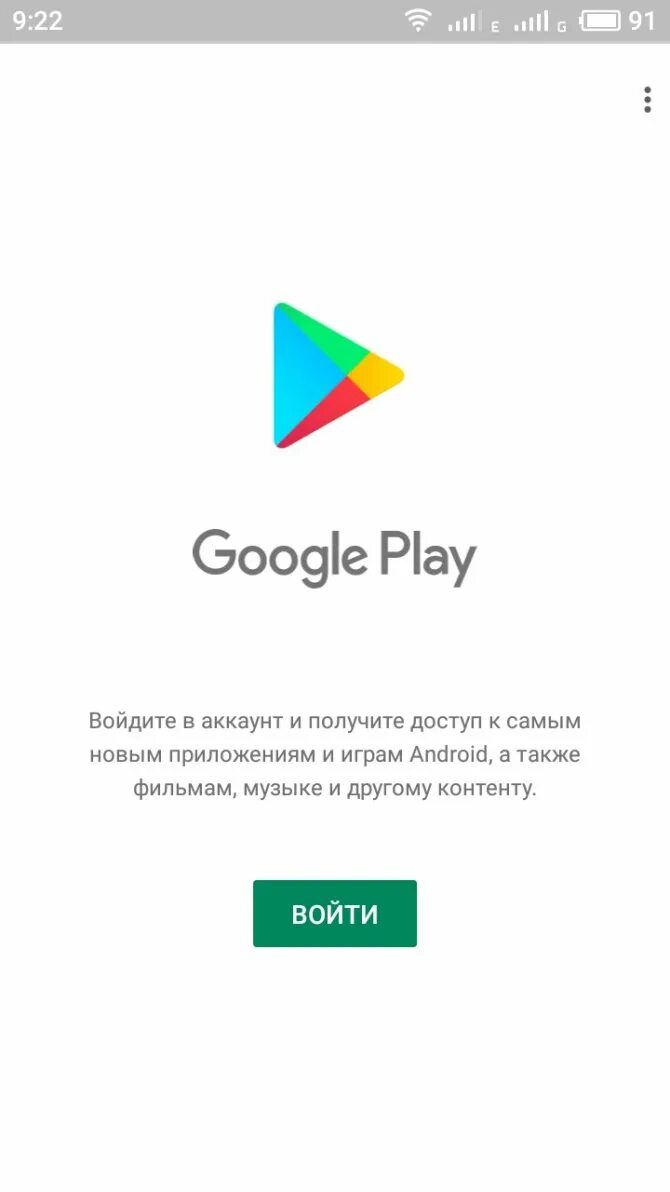 Не удалось установить приложение гугл. Google play. плей маркет. войти в гугл плей. приложение гугл плей.