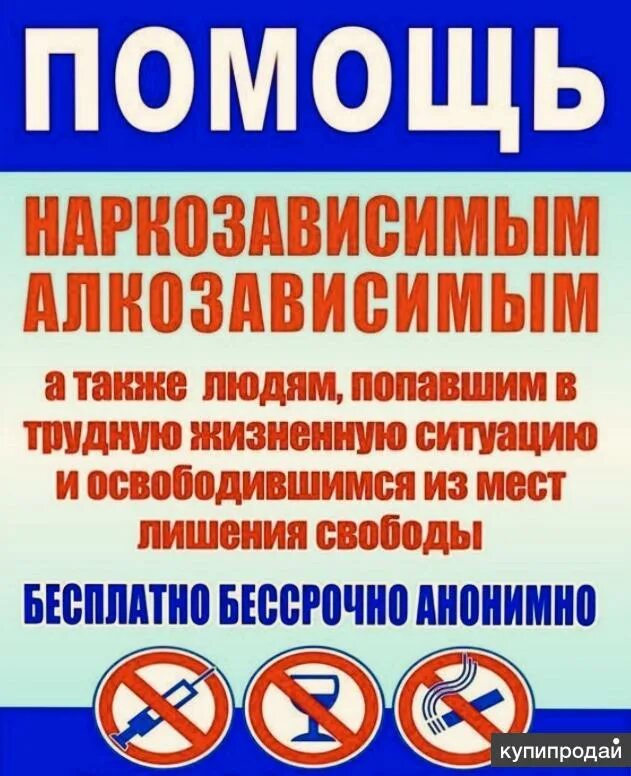 Благотворительная помощь людям попавшим трудную. Помощь нарко и алкозависимым. Помощь людям папавшив в трудную жиз. Помощь алкозависимым наркозависимым. Помочь человеку попавшему в трудную жизненную ситуацию.