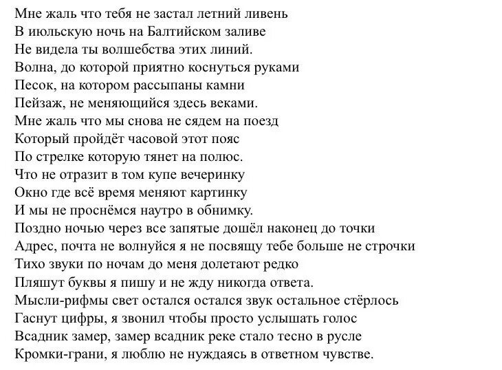 Песня и поздней ночью станешь моим знойным. Бродский письмо. Письмо Бродский стихотворение. Письмо Бродский текст. Бродский письмо мне жаль.